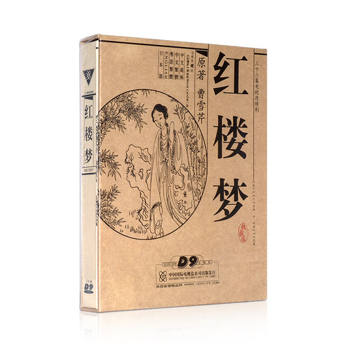 正版 央视87版 曹雪芹红楼梦DVD老版红楼梦 D9珍藏版 电视剧光盘