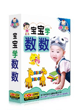 正版幼儿童宝宝数学数数启蒙早教学材高清动画DVD视频光盘碟片