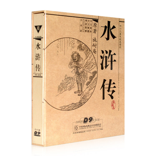 原装正版 电视剧 水浒传 8DVD-9央视94版 珍藏版 李雪健四大名著