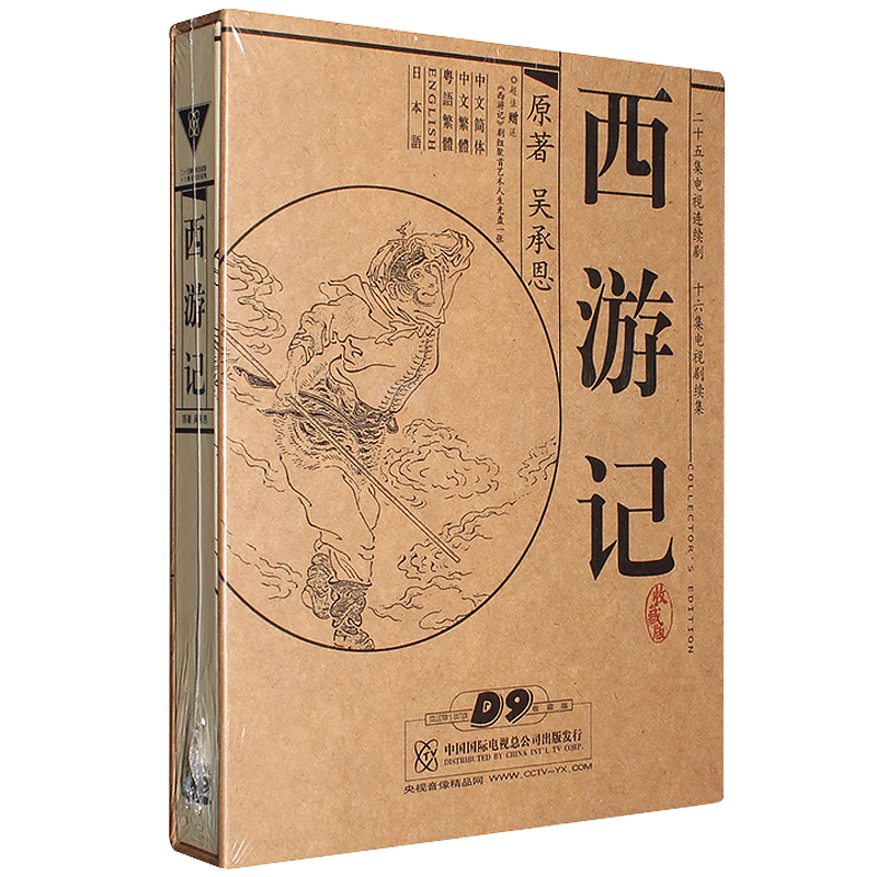 西游记影视碟片86老版六小龄童珍藏版DVD-9含续集正版高清光盘