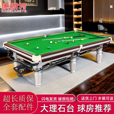 康朗特台球桌标准美式黑八台球桌中八台球桌大理石台球桌商用