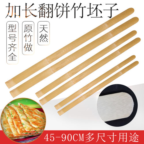 挑杆翻面葱油酱香饼神器竹坯子