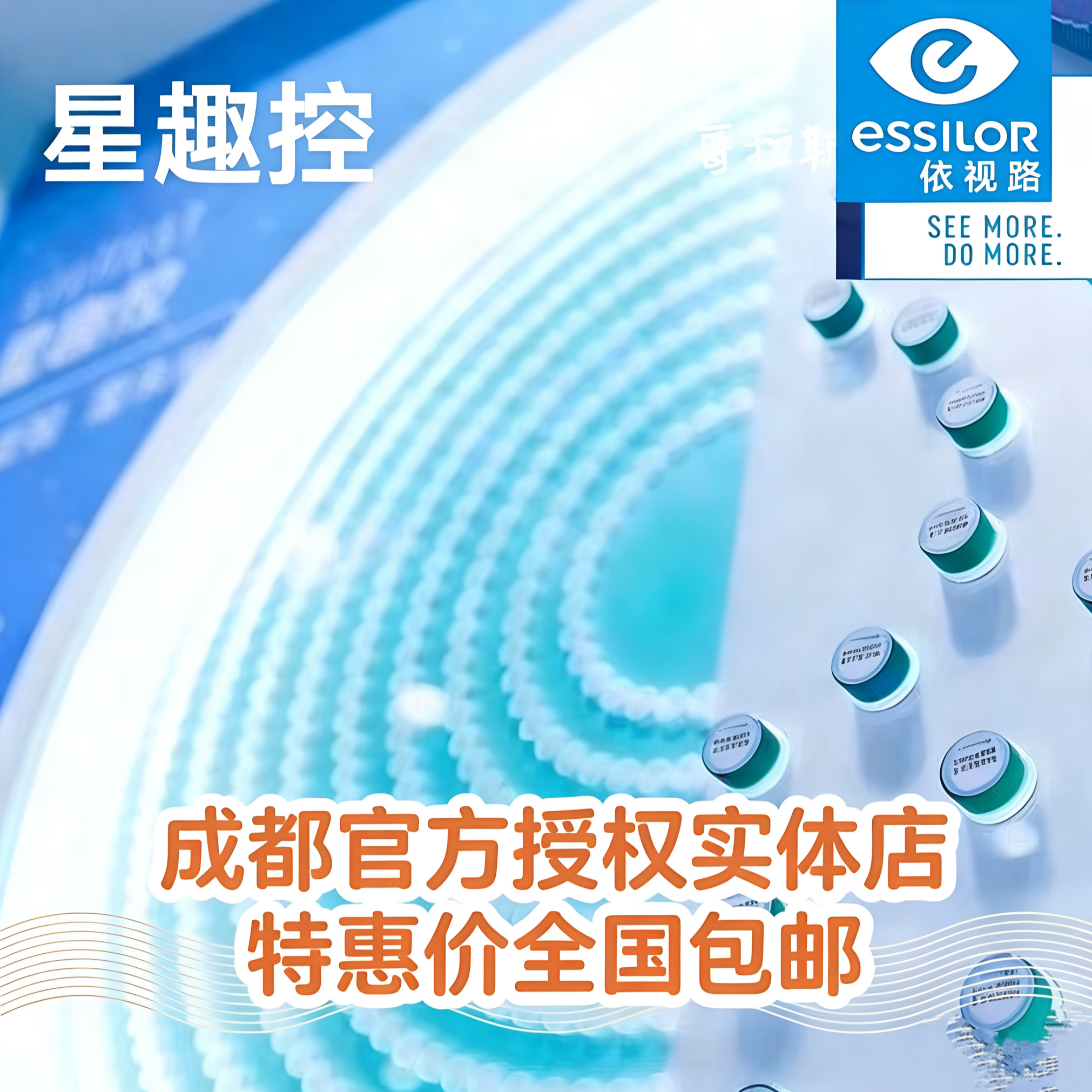 依视路星趣控镜片多点离焦2片学生儿童近视防控配眼镜实体店官方