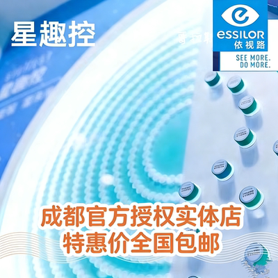 依视路星趣控镜片多点离焦2片学生儿童近视防控配眼镜实体店官方