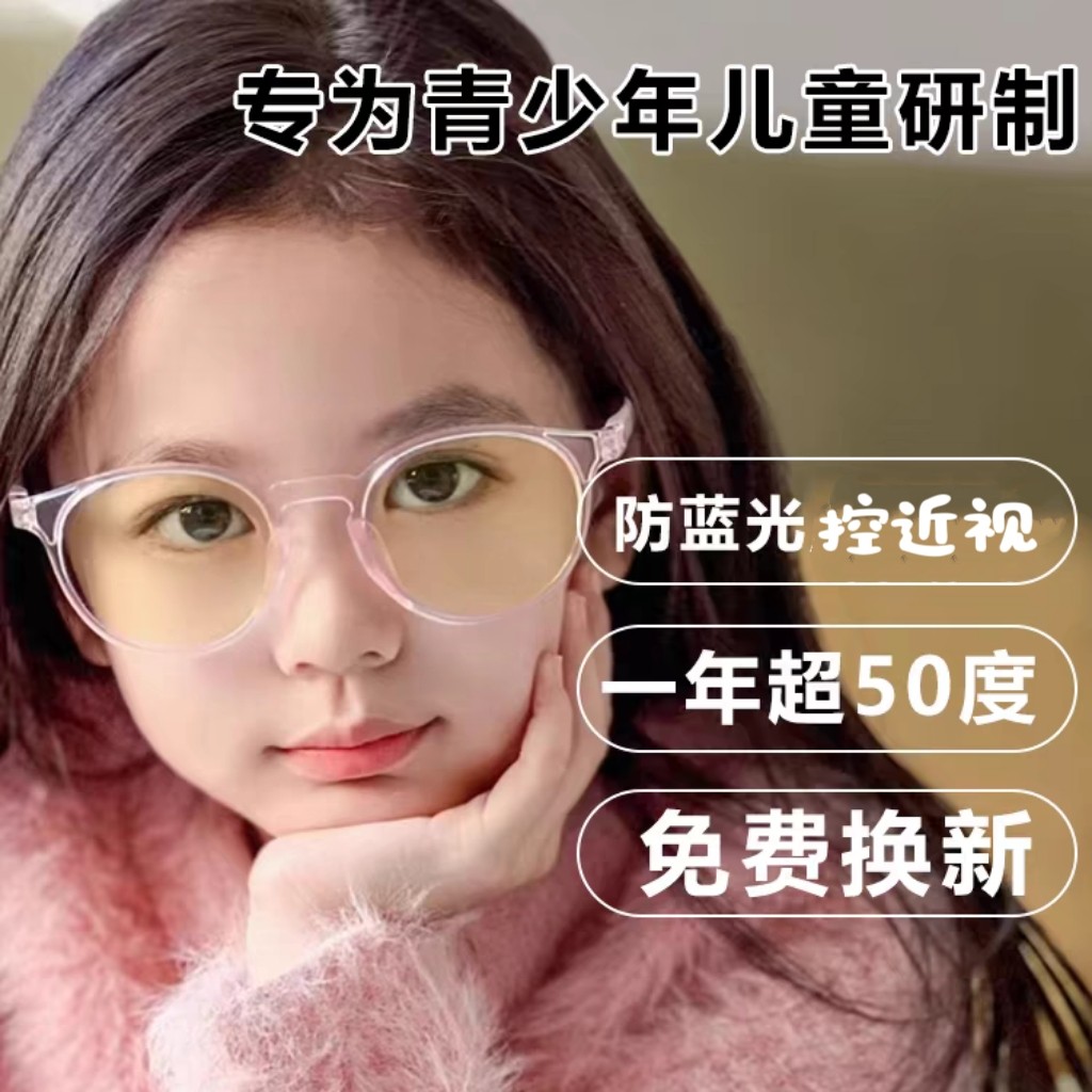 儿童近视眼镜多点离焦点扩散雾视眼镜片青少年配近视防控眼镜送框