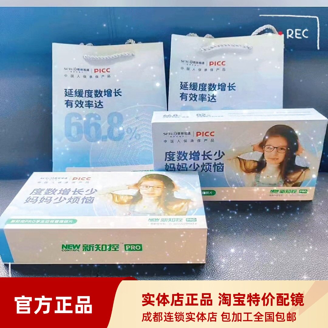新知控镜片儿童配近视防控眼镜多点离焦pro双效防控max点扩散雾视