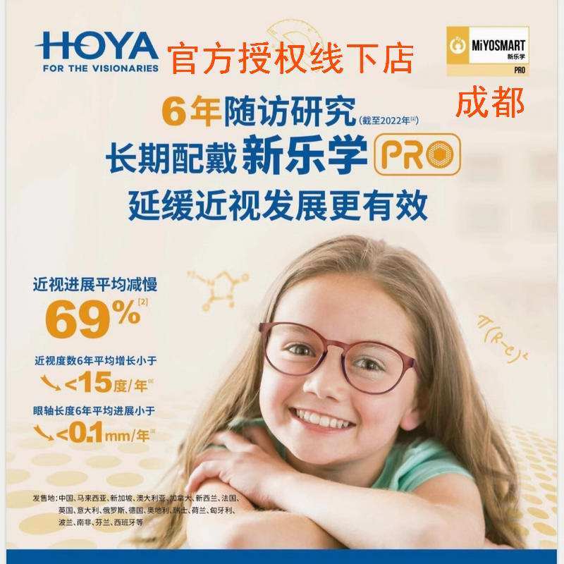 豪雅新乐学PRO多点离焦眼镜片青少年儿童近视双效防控配眼镜双控