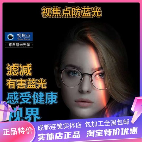 凯米非球面镜片U6防蓝光U2易洁1.56耐磨1.67超薄1.74配近视眼镜