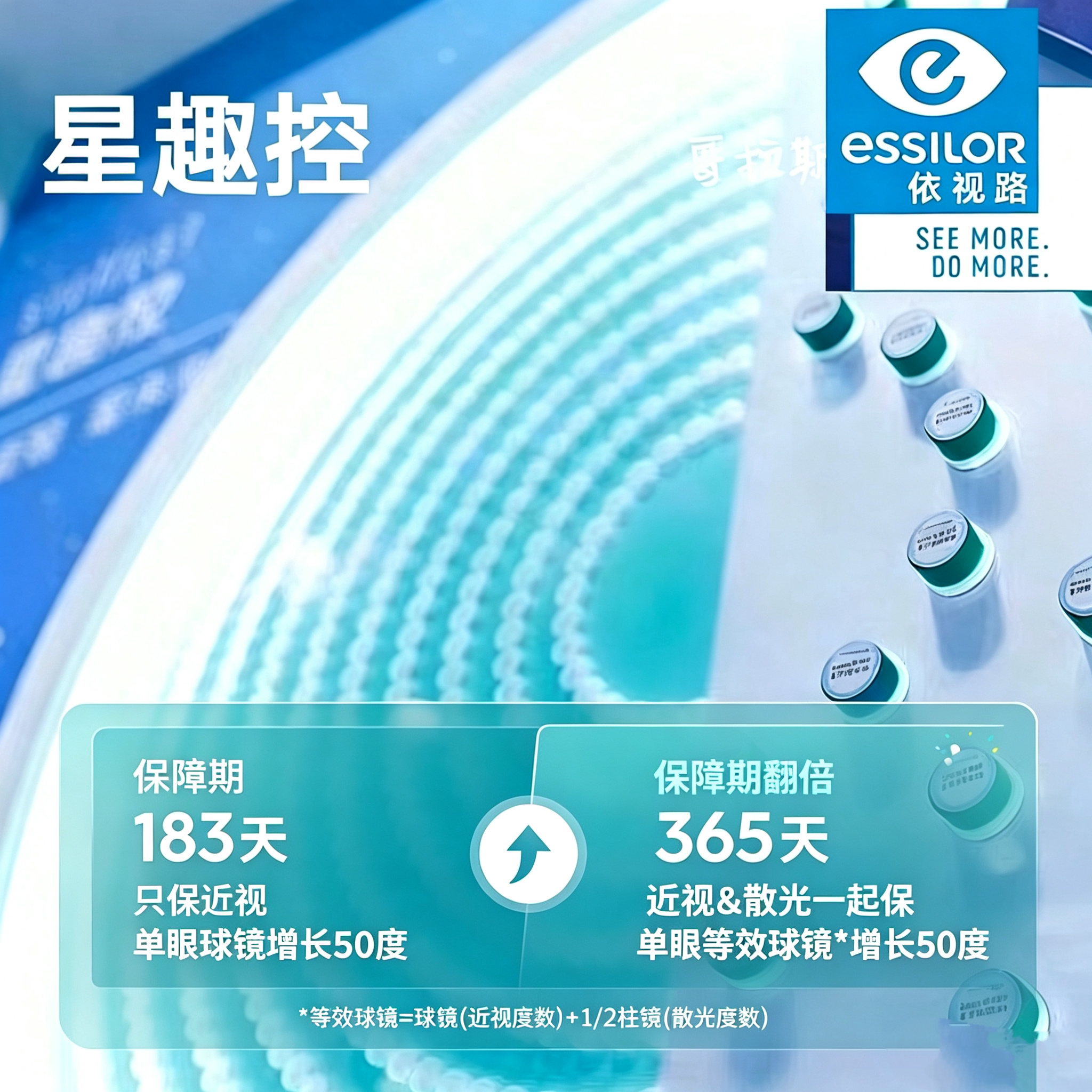 依视路星趣控镜片多点离焦2片学生儿童近视防控配眼镜官方实体店