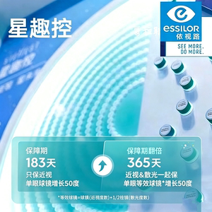 依视路星趣控镜片多点离焦2片学生儿童近视防控配眼镜官方实体店