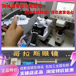 配眼镜商定差价选眼镜框架专业验光加工镜片成都哥拉斯配近视眼镜