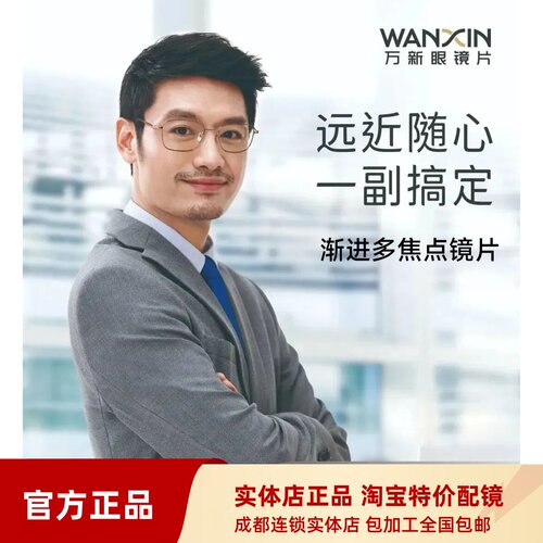 万新渐进片近视老花眼镜看远看近
