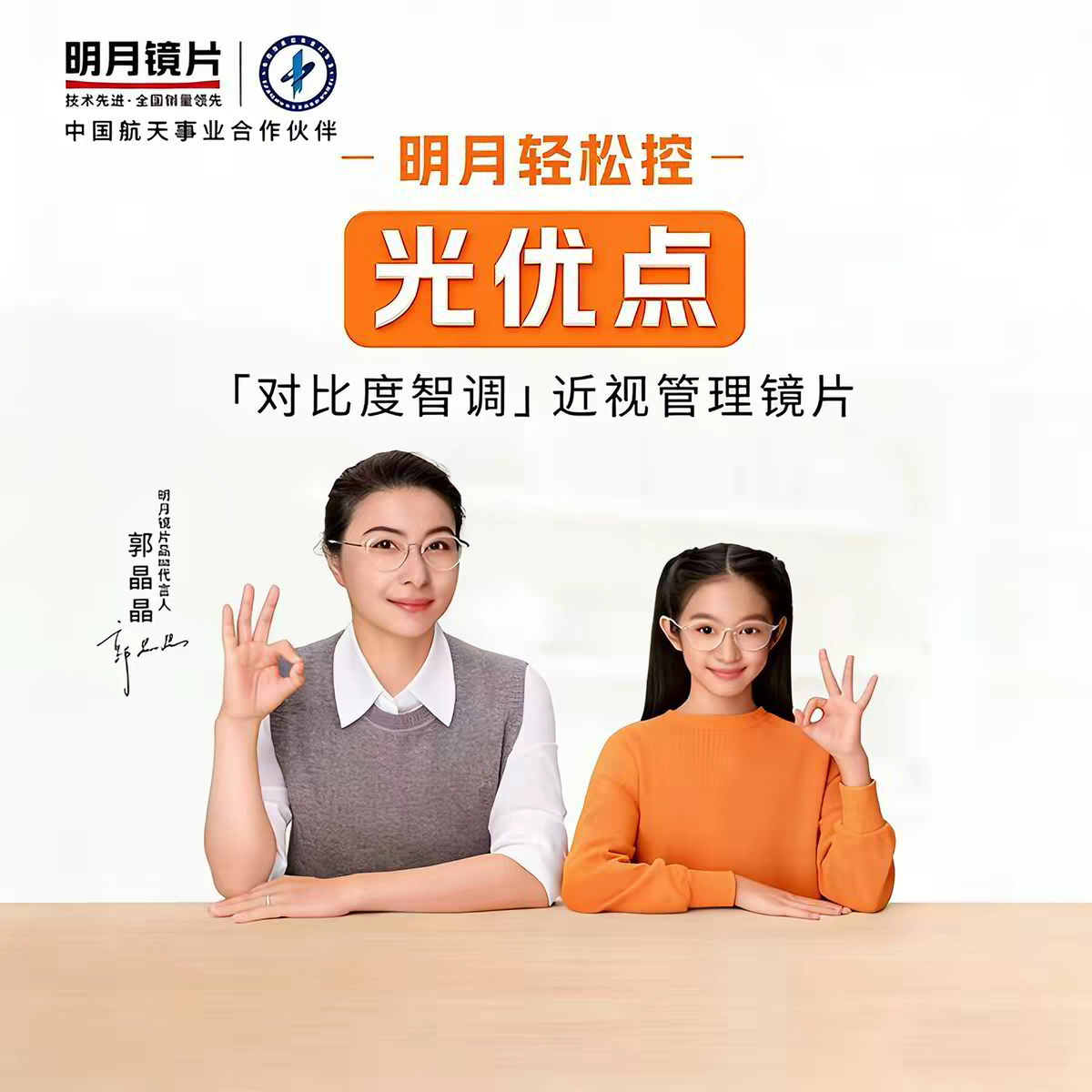 明月轻松控DOT点扩散光优点镜片成都官方授权实体店儿童配镜套餐
