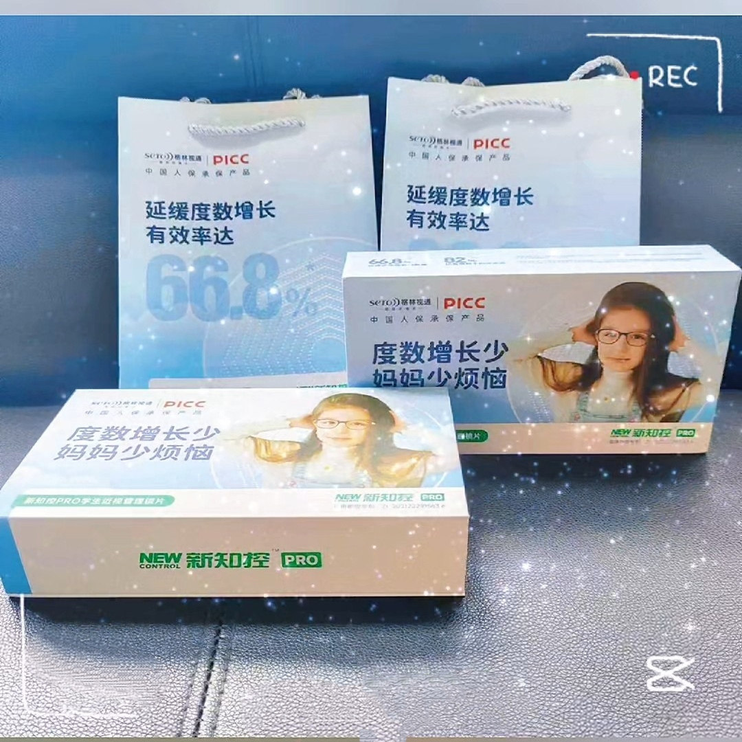 新知控镜片儿童配近视防控眼镜多点离焦pro双效防控max点扩散雾视