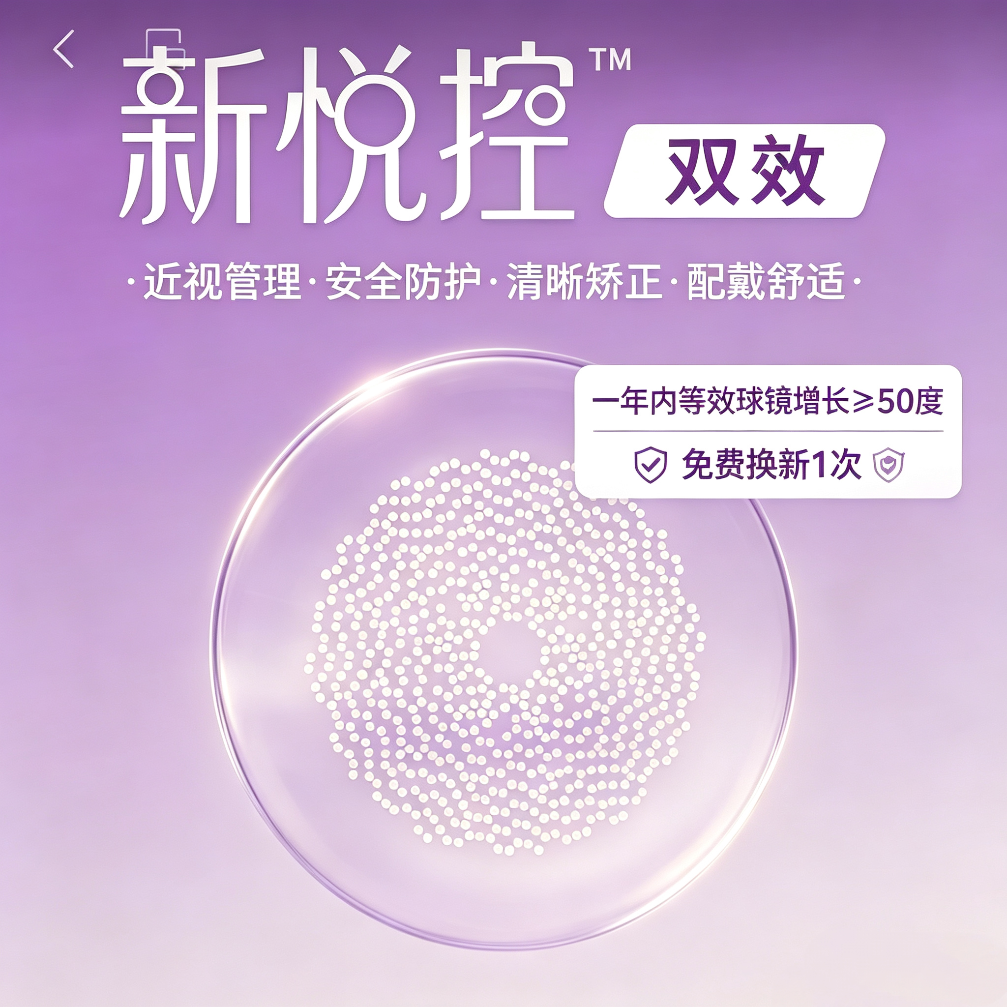 豪雅新悦控双效镜片多点离焦弥散点扩散青少年近视散光配防控眼镜