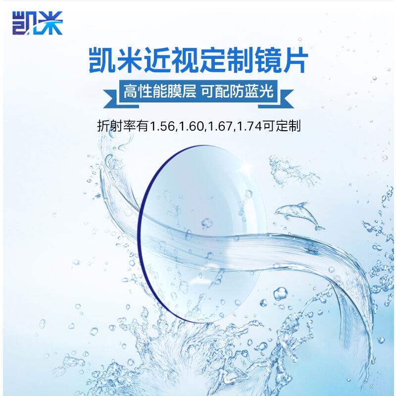 凯米定制镜片车房非球面高度近视散光超光度1.67超轻薄1.74配眼镜