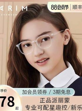 派丽蒙眼镜53007透明近视眼镜儿童学生配眼镜超轻镜架时尚漂亮