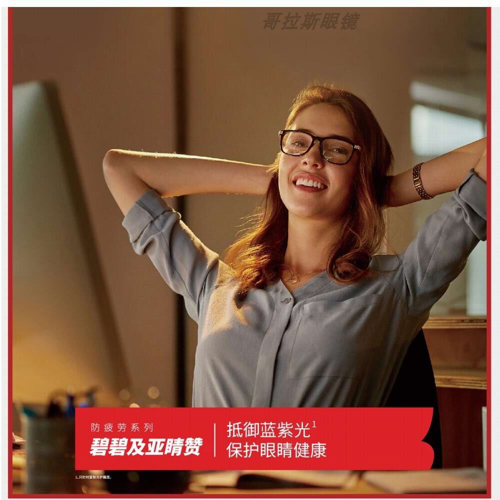 依视路碧碧及亚BBJY精英防疲劳镜片防蓝光睛赞视力舒缓配近视眼镜