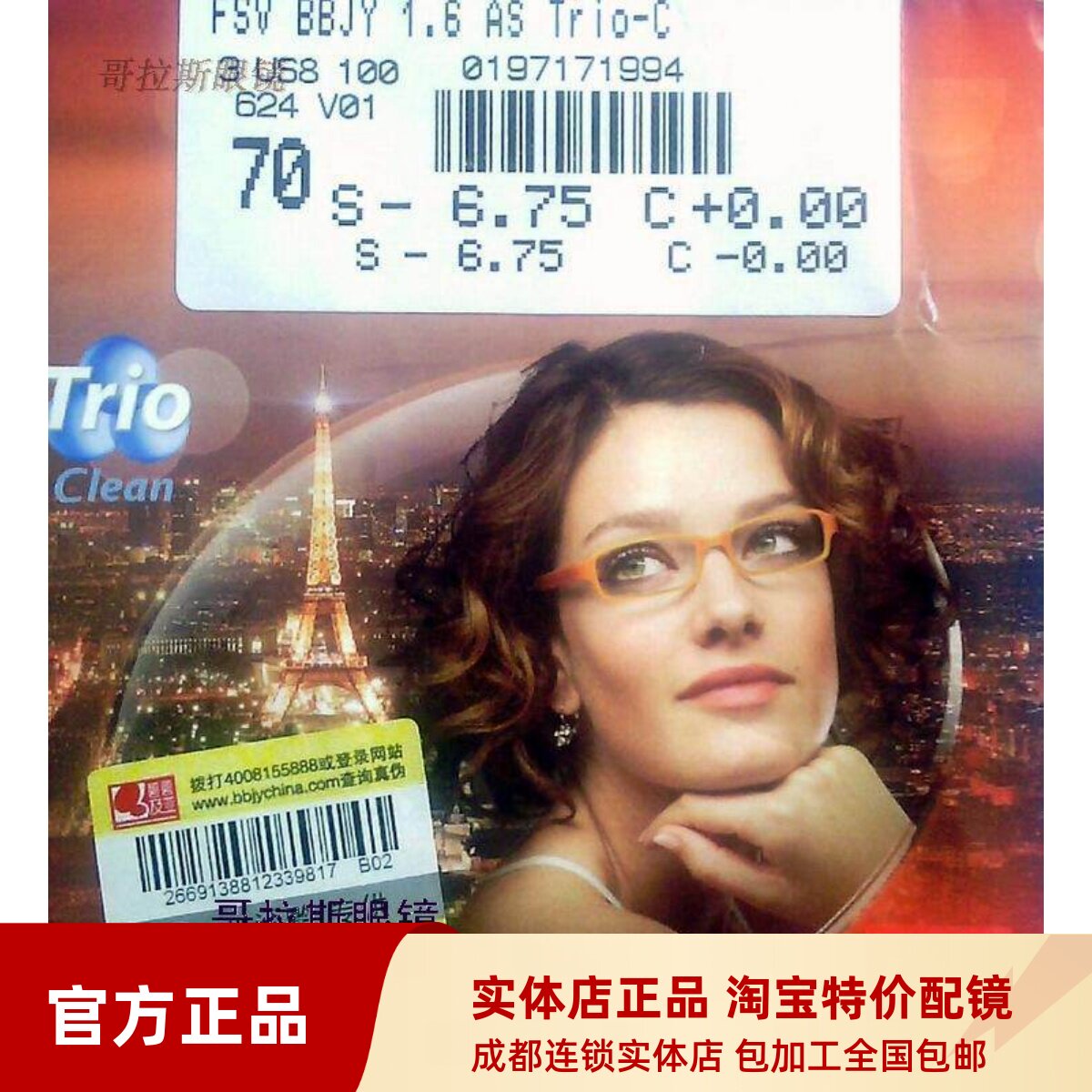 碧碧及亚BBJY镜片蓝洁UV双面防紫外线防蓝光非球面配近视眼镜超薄