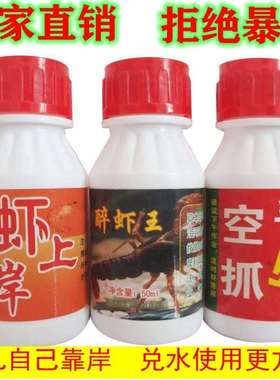 正品虾药捕虾灵抓虾药捕虾药虾上岸空手抓虾憋虾灵龙虾一扫光小药