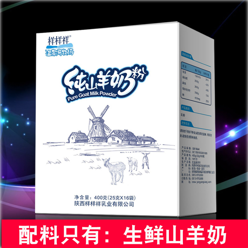 温泉河牧场纯山羊奶粉400g图片