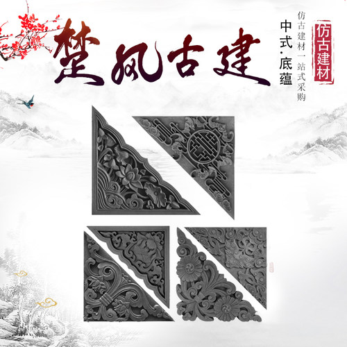 仿古中式砖雕角花影壁墙装饰牡丹