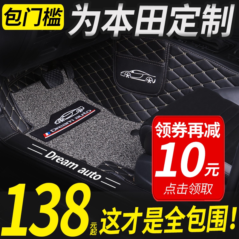 全包围汽车脚垫专用于本田crv车xrv凌派十代雅阁八代思域10九大