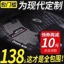 专用于北京现代ix35领动瑞纳朗动名图悦动ix25途胜全包围汽车脚垫