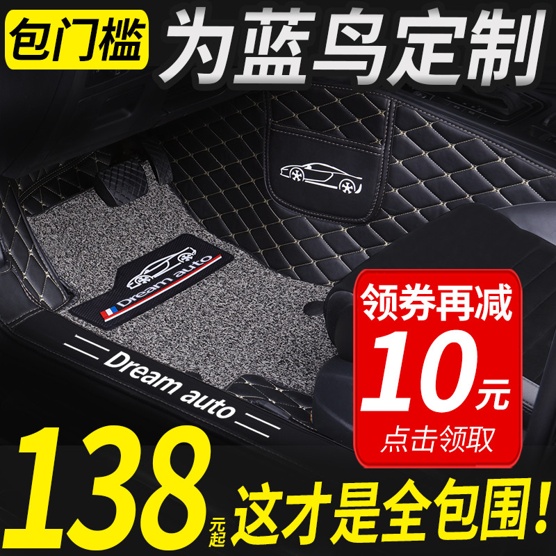东风日产尼桑车19款新蓝鸟脚垫大包满138元可用10元优惠券