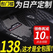 专用于日产轩逸14经典2020款19奇骏新逍客2019天籁全包围汽车脚垫