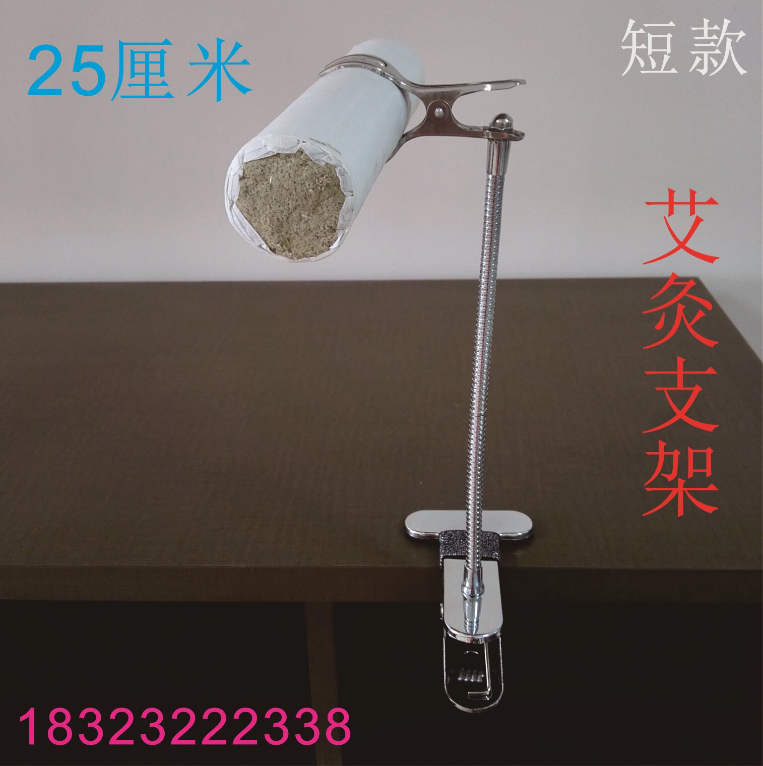 短款艾灸支架 温灸仪器 随身灸 悬灸仪 立式艾条夹万向定位