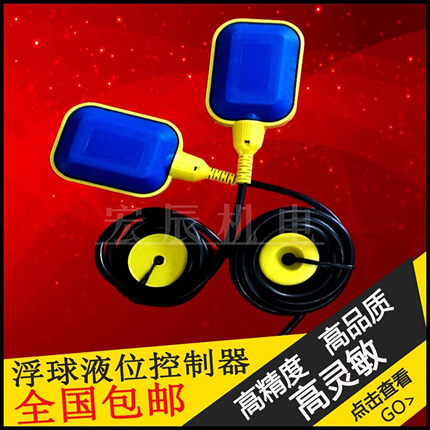 包邮浮球开关液位计水位控制器水位开关水箱水塔自动控制液位开关