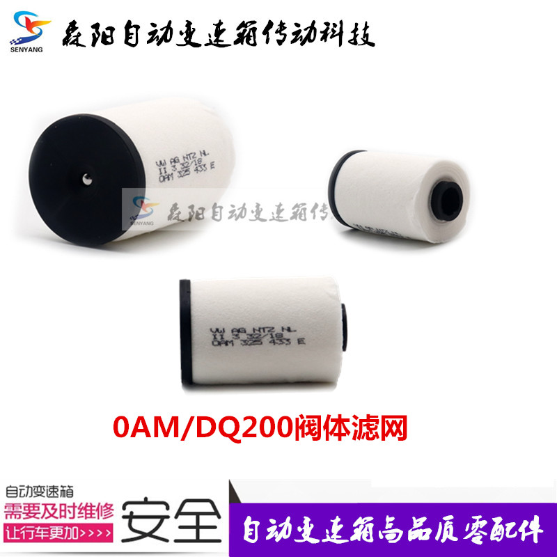 0AM/DQ200速腾迈腾朗逸波罗昊锐自动波箱纸滤网变速箱滤芯