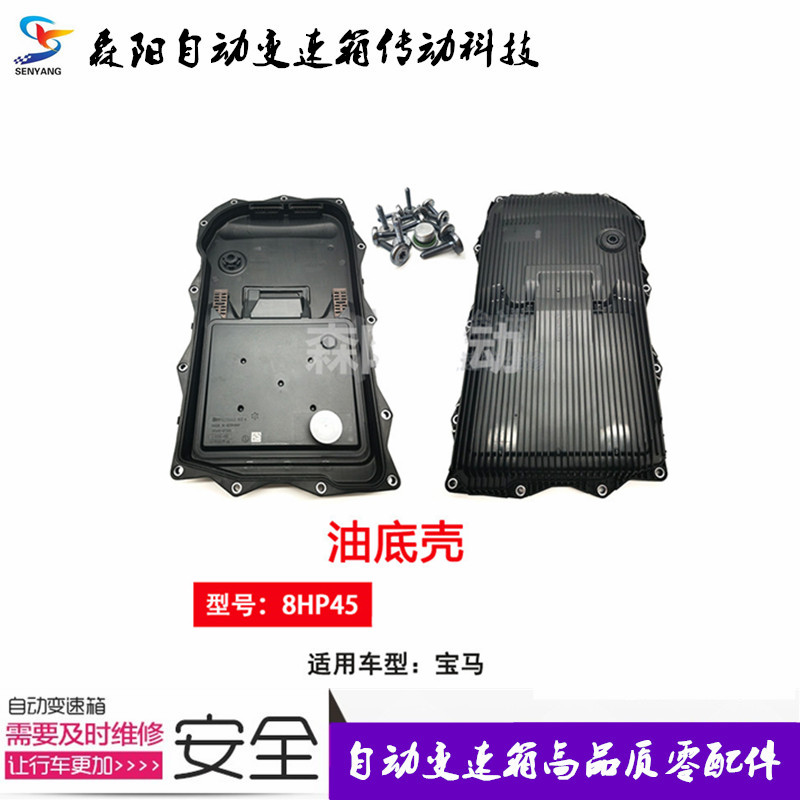 适用宝马3系X5陆虎Q7捷豹8速自动变速箱8HP45油底壳滤网滤芯保养