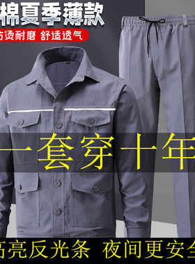 夏季薄款纯棉工作服套装加反光条工装夜间作业焊工服装外套建筑服