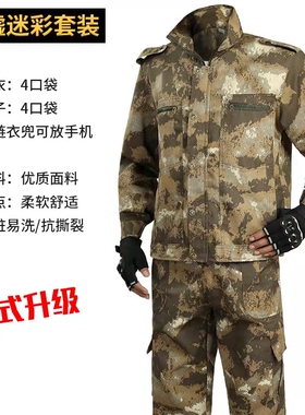 迷彩服套装男外套工作服装劳保服工装建筑工地厂服农民工干活衣服
