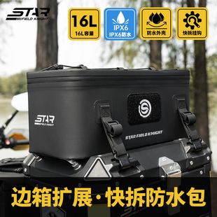 星空骑士摩托车铝边箱扩展包三箱拓展包摩旅防水尾箱收纳包SKB394