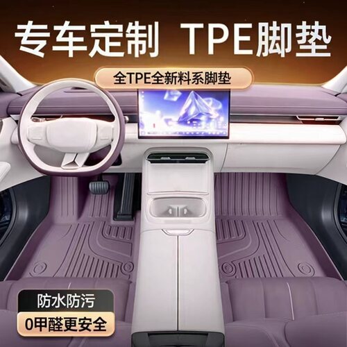 TPE汽车脚垫专车专用定制