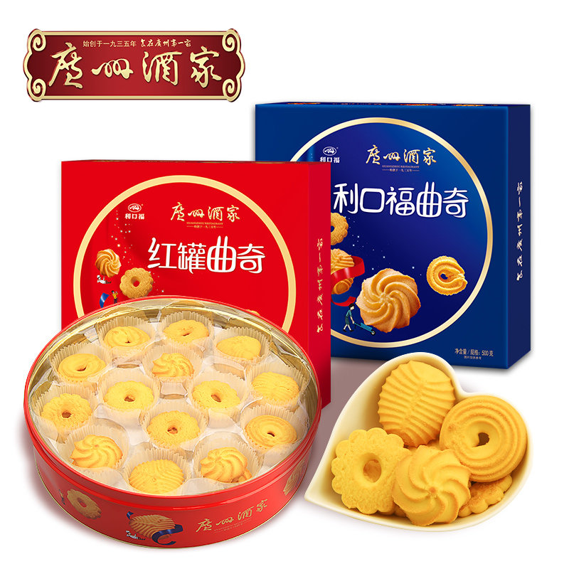 广州酒家利口福曲奇红罐曲奇组合饼干铁罐装年货送礼手信礼盒