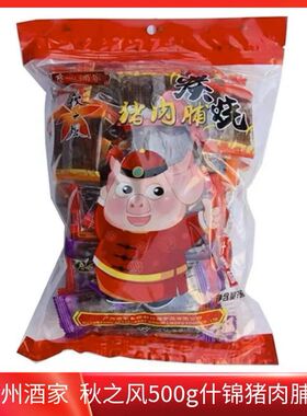 广州酒家秋之风什锦猪肉脯500g手信礼包肉干广东特产休闲零食品