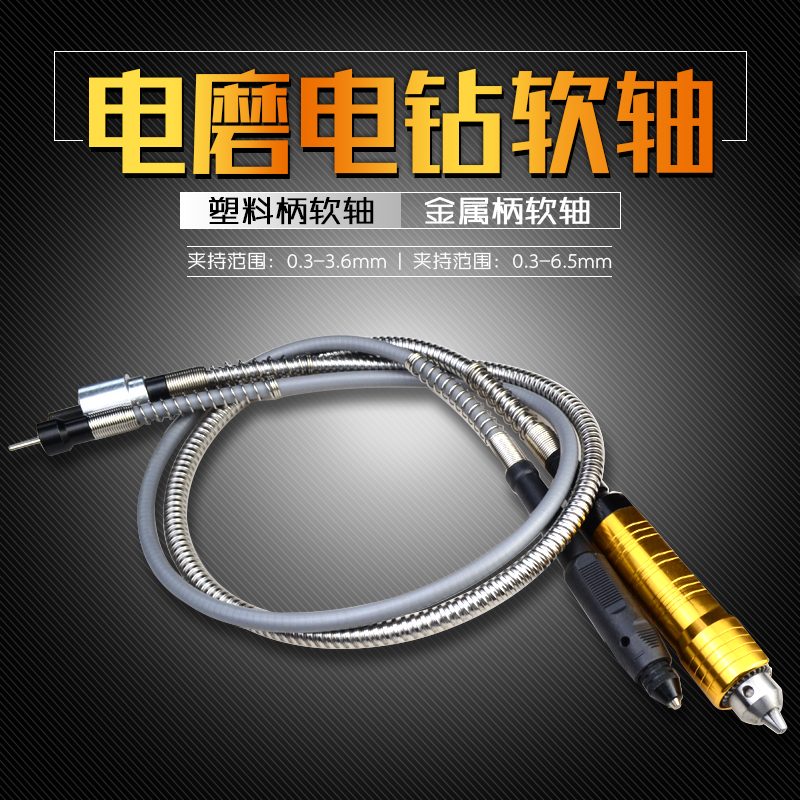 电磨配件软轴6mm 玉石雕刻机电磨刻字笔diy玉雕木雕核雕软轴工具