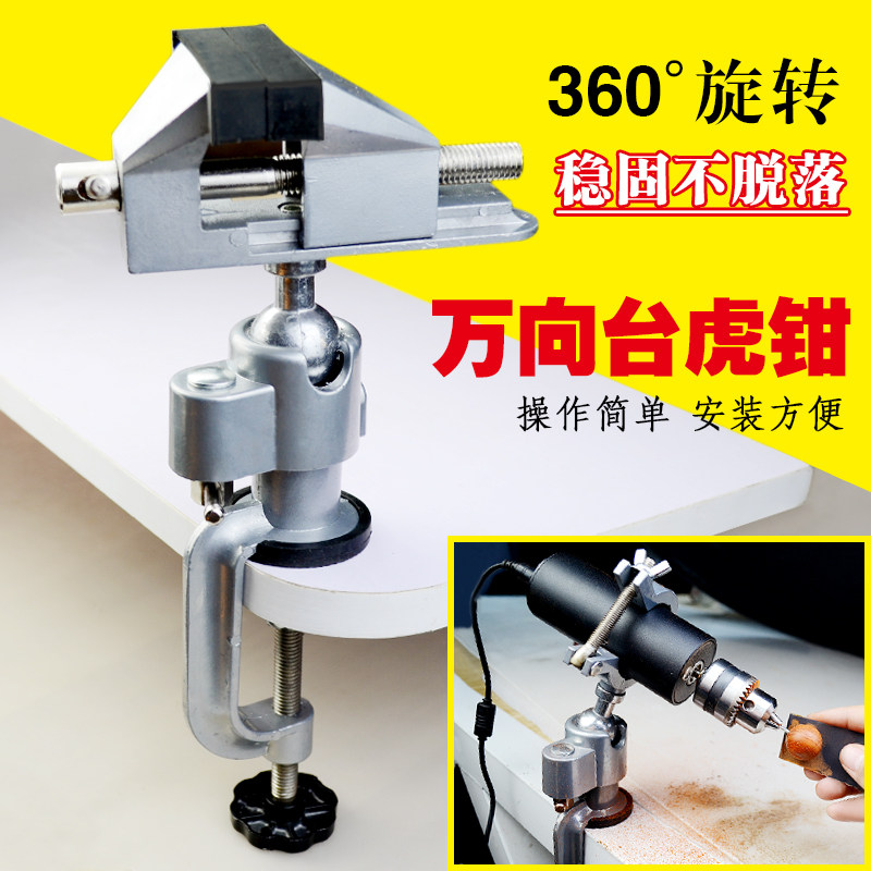 小型台钳迷你工作台家用万向多功能台虎平口钳夹桌微型夹具台虎钳_虎窝淘