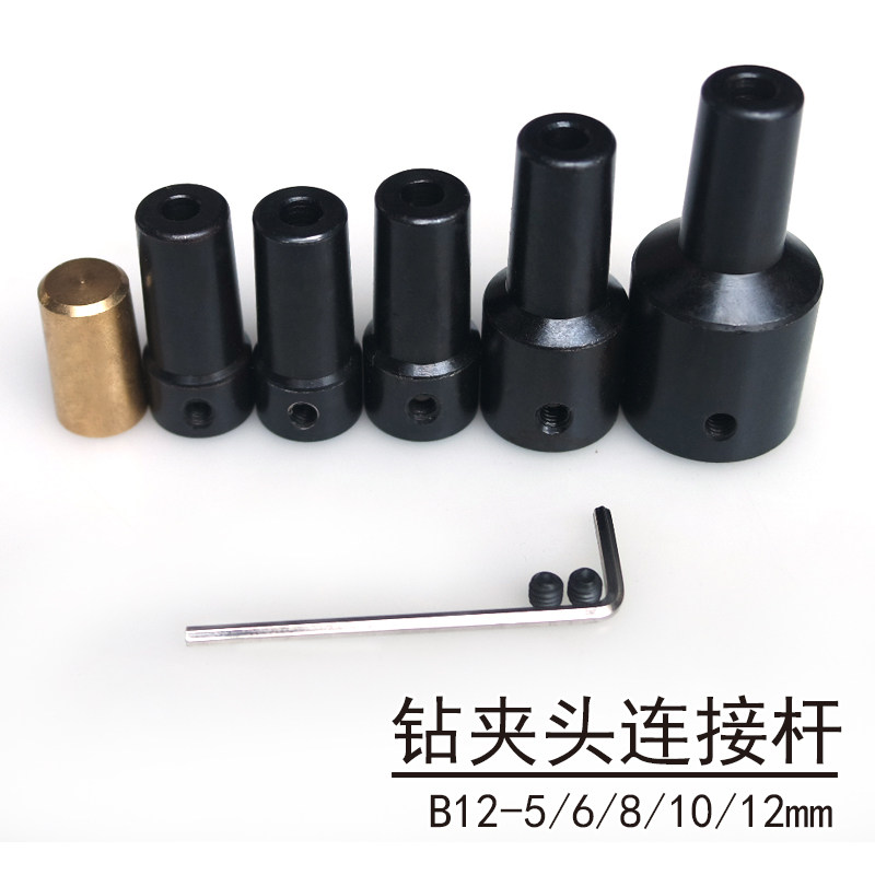 B12钻夹头连接杆 钻夹轴套 铝合金高精密连接套 联轴器 3.17-10mm