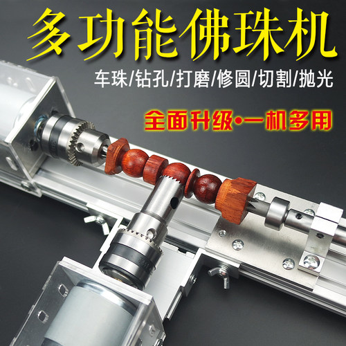 包邮多功能微型小车床珠圆珠diy