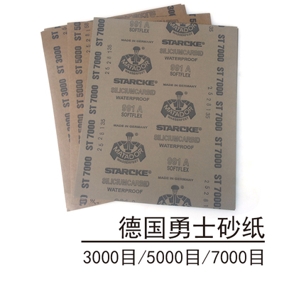 德国勇士砂纸 水砂纸 琥珀菩提子抛光 文玩砂纸 进口50007000包邮