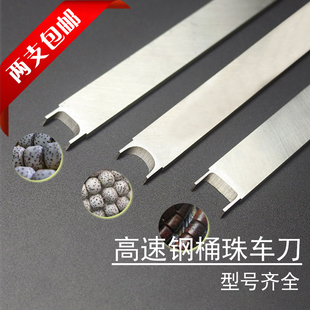 佛珠刀星月菩提原籽椰壳金刚车刀苹果圆刀泥鳅背刀高速钢车圆刀具