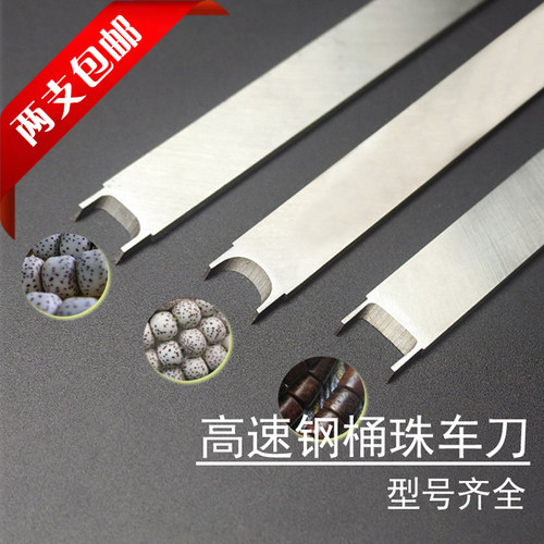 星月菩提原籽车刀圆刀高速钢车圆