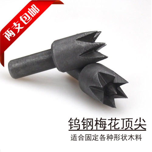 佛珠梅花木工车床顶针回转顶针菩提橄榄卡盘顶针尖梅花刀架尾座