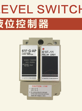 液位继电器 水位控制器 61F-G-AP可控制水泵自动开关AC220V