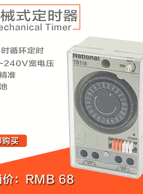 松下TB118工业时控开关时间控制器定时器24小时循环设定带电池